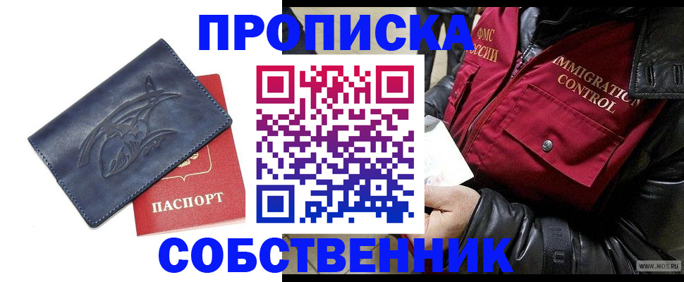 прописка ребенка в Хадыженске