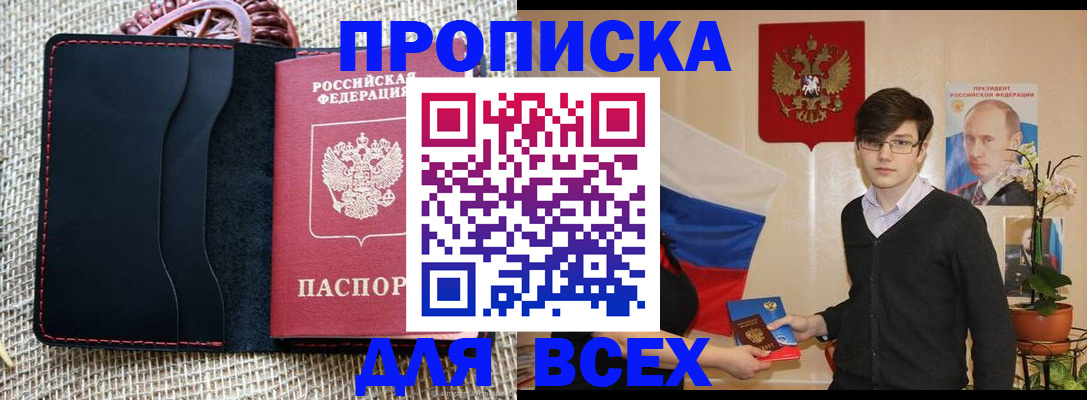 прописка 2025 в Хадыженске